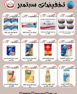 Offres Coop Abdullah Al Mubarak de 20 à 30 septembre 2026 Soldes de septembre - Page 25