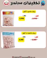 Offres Coop Abdullah Al Mubarak de 20 à 30 septembre 2026 Soldes de septembre - Page 8