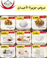 Offres Coop Abdullah Al Mubarak de 20 à 30 septembre 2026 Soldes de septembre - Page 19
