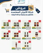 Offres Coop Abdullah Al Mubarak de 20 à 30 septembre 2026 Soldes de septembre - Page 45