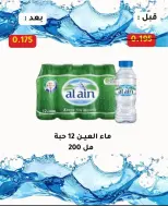Offres Coop Abdullah Al Mubarak de 20 à 30 septembre 2026 Soldes de septembre - Page 31