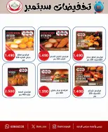 Offres Coop Abdullah Al Mubarak de 20 à 30 septembre 2026 Soldes de septembre - Page 58