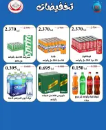 Offres Coop Abdullah Al Mubarak de 20 à 30 septembre 2026 Soldes de septembre - Page 72