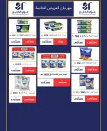 Offres Coop Abdullah Al Mubarak de 20 à 30 septembre 2026 Soldes de septembre - Page 56