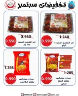 Offres Coop Abdullah Al Mubarak de 20 à 30 septembre 2026 Soldes de septembre - Page 29