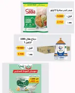 Offres Coop Abdullah Al Mubarak de 20 à 30 septembre 2026 Soldes de septembre - Page 62