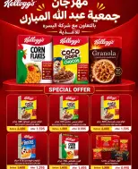 Offres Coop Abdullah Al Mubarak de 20 à 30 septembre 2026 Soldes de septembre - Page 23