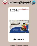 Offres Coop Abdullah Al Mubarak de 20 à 30 septembre 2026 Soldes de septembre - Page 7