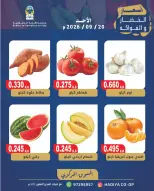 Offres Coopérative Hadiya Koweït seulement dimanche 20 septembre 2026 Offre de fruits et légumes - Page 3
