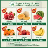 Offres Coopérative Garnata Koweït seulement dimanche 20 septembre 2026 Offres de fruits et légumes - Page 3