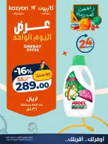 عروض كازيون ماركت مصر الأحد ٢٠ سبتمبر ٢٠٢٦ عرض اليوم الواحد - صفحة 3