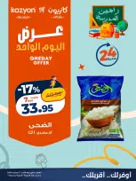 عروض كازيون ماركت مصر الأحد ٢٠ سبتمبر ٢٠٢٦ عرض اليوم الواحد - صفحة 2