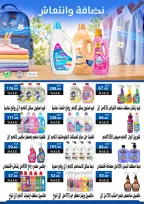 عروض المحلاوى ماركت من ١٩ سبتمبر حتى ٦ أكتوبر ٢٠٢٦ عروض التوفير - صفحة 33