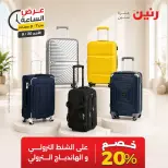 عروض رنين الأحد ٢٠ سبتمبر ٢٠٢٦ عرض الساعة - صفحة 26