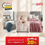 عروض رنين الأحد ٢٠ سبتمبر ٢٠٢٦ عرض الساعة - صفحة 22