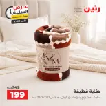 عروض رنين الأحد ٢٠ سبتمبر ٢٠٢٦ عرض الساعة - صفحة 13