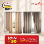 عروض رنين الأحد ٢٠ سبتمبر ٢٠٢٦ عرض الساعة - صفحة 36