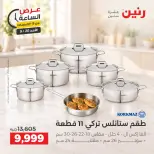 عروض رنين الأحد ٢٠ سبتمبر ٢٠٢٦ عرض الساعة - صفحة 31