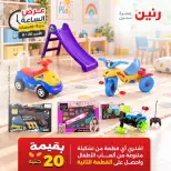 عروض رنين الأحد ٢٠ سبتمبر ٢٠٢٦ عرض الساعة - صفحة 44
