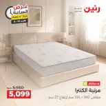 عروض رنين الأحد ٢٠ سبتمبر ٢٠٢٦ عرض الساعة - صفحة 8