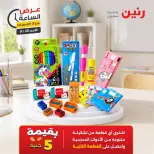 عروض رنين الأحد ٢٠ سبتمبر ٢٠٢٦ عرض الساعة - صفحة 41