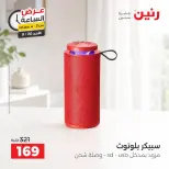 عروض رنين الأحد ٢٠ سبتمبر ٢٠٢٦ عرض الساعة - صفحة 3