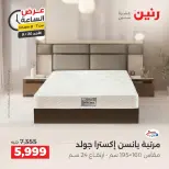 عروض رنين الأحد ٢٠ سبتمبر ٢٠٢٦ عرض الساعة - صفحة 25