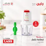 عروض رنين بفرع الشيخ زايد من ٢٠ حتى ٢٣ سبتمبر ٢٠٢٦ خصومات مميزة - صفحة 42