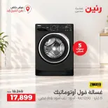 عروض رنين بفرع الشيخ زايد من ٢٠ حتى ٢٣ سبتمبر ٢٠٢٦ خصومات مميزة - صفحة 38