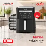عروض رنين بفرع الشيخ زايد من ٢٠ حتى ٢٣ سبتمبر ٢٠٢٦ خصومات مميزة - صفحة 40