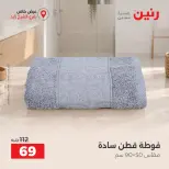عروض رنين بفرع الشيخ زايد من ٢٠ حتى ٢٣ سبتمبر ٢٠٢٦ خصومات مميزة - صفحة 28