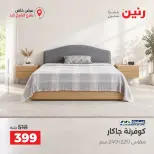 عروض رنين بفرع الشيخ زايد من ٢٠ حتى ٢٣ سبتمبر ٢٠٢٦ خصومات مميزة - صفحة 23
