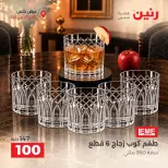 عروض رنين بفرع الشيخ زايد من ٢٠ حتى ٢٣ سبتمبر ٢٠٢٦ خصومات مميزة - صفحة 14