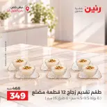 عروض رنين بفرع الشيخ زايد من ٢٠ حتى ٢٣ سبتمبر ٢٠٢٦ خصومات مميزة - صفحة 11