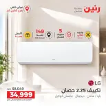 عروض رنين بفرع الشيخ زايد من ٢٠ حتى ٢٣ سبتمبر ٢٠٢٦ خصومات مميزة - صفحة 32