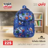 عروض رنين من ٢٠ حتى ٣٠ سبتمبر ٢٠٢٦ عروض شنط المدرسة - صفحة 32