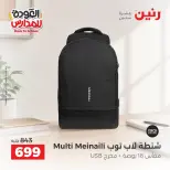 عروض رنين من ٢٠ حتى ٣٠ سبتمبر ٢٠٢٦ عروض شنط المدرسة - صفحة 38
