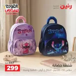 عروض رنين من ٢٠ حتى ٣٠ سبتمبر ٢٠٢٦ عروض شنط المدرسة - صفحة 26