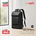 عروض رنين من ٢٠ حتى ٣٠ سبتمبر ٢٠٢٦ عروض شنط المدرسة - صفحة 36