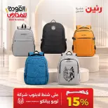 عروض رنين من ٢٠ حتى ٣٠ سبتمبر ٢٠٢٦ عروض شنط المدرسة - صفحة 41