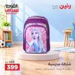 عروض رنين من ٢٠ حتى ٣٠ سبتمبر ٢٠٢٦ عروض شنط المدرسة - صفحة 14