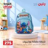 عروض رنين من ٢٠ حتى ٣٠ سبتمبر ٢٠٢٦ عروض شنط المدرسة - صفحة 29