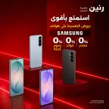 عروض رنين من ٢٠ حتى ٢١ سبتمبر ٢٠٢٦ عروض موبايلات سامسونج - صفحة 1