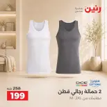 عروض رنين من ٢٠ حتى ٢١ سبتمبر ٢٠٢٦ عروض الملابس والأحذية - صفحة 4