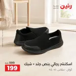 عروض رنين من ٢٠ حتى ٢١ سبتمبر ٢٠٢٦ عروض الملابس والأحذية - صفحة 7