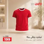 عروض رنين من ٢٠ حتى ٢١ سبتمبر ٢٠٢٦ عروض الملابس والأحذية - صفحة 25