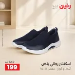 عروض رنين من ٢٠ حتى ٢١ سبتمبر ٢٠٢٦ عروض الملابس والأحذية - صفحة 6
