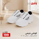 عروض رنين من ٢٠ حتى ٢١ سبتمبر ٢٠٢٦ عروض الملابس والأحذية - صفحة 19