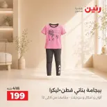 عروض رنين من ٢٠ حتى ٢١ سبتمبر ٢٠٢٦ عروض الملابس والأحذية - صفحة 28
