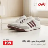 عروض رنين من ٢٠ حتى ٢١ سبتمبر ٢٠٢٦ عروض الملابس والأحذية - صفحة 2